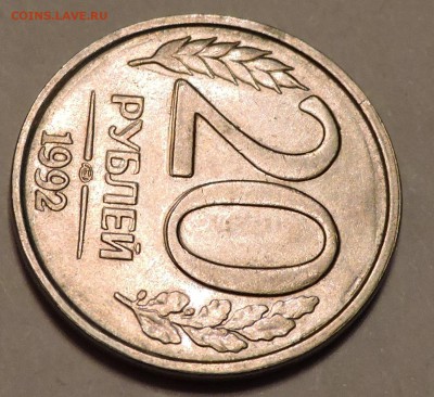 20 рублей 1993 года лмд - DSCN2939.JPG