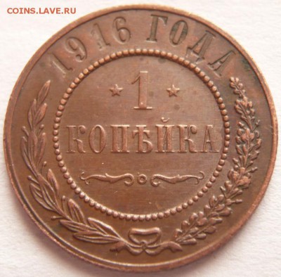 1 коп. 1916 г. до 22-00.10.11.16 г. мск - P1370559.JPG