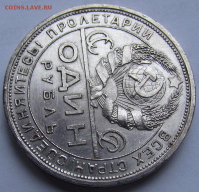 1 рубль 1924г.Красивый! с 200р. до 10.11.2016г. в 22:30 мск. - IMG_9423.JPG