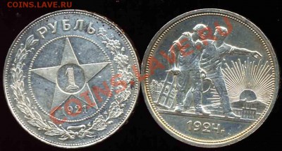 Рубль 1921 и 1924 года. Серебро. СССР-10 - 10