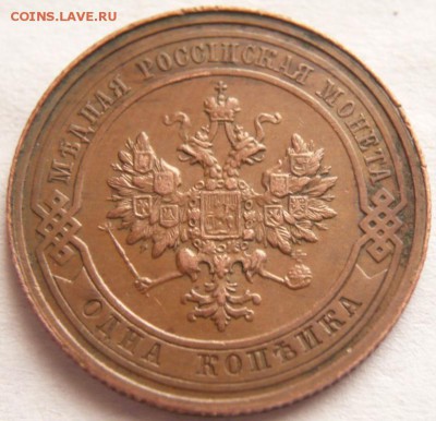 1 коп. 1910 г. до 22-00.10.11.16 г. мск - P1370562.JPG