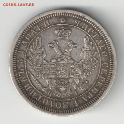 25 копеек 1855 спб HI - 25 коп 1855 ор
