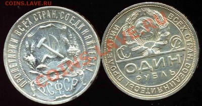Рубль 1921 и 1924 года. Серебро. СССР-10 - 10-1