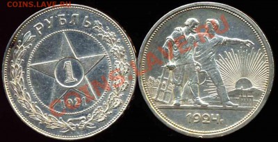 Рубль 1921 и 1924 года. Серебро. СССР-11 - 11