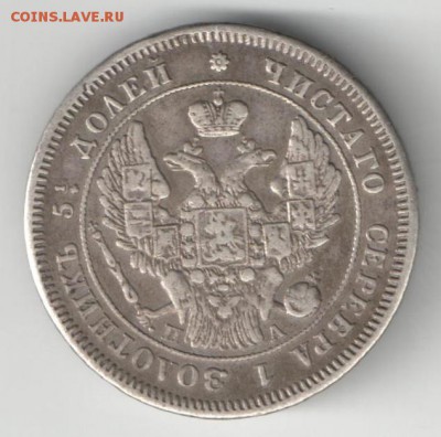 25 коп 1847 спб ПА - 25 коп 1847 ор