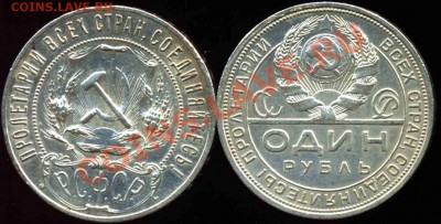 Рубль 1921 и 1924 года. Серебро. СССР-11 - 11-1