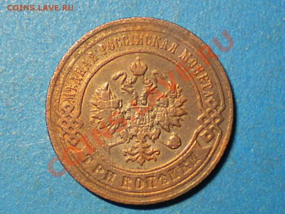 3коп.1897г. до 29.12.10г. до 22.00ч.мск. - RSCN2860