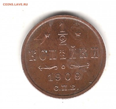 2 копейки 1909 г до 9.11.2016г 22.00 мск - Изображение 712