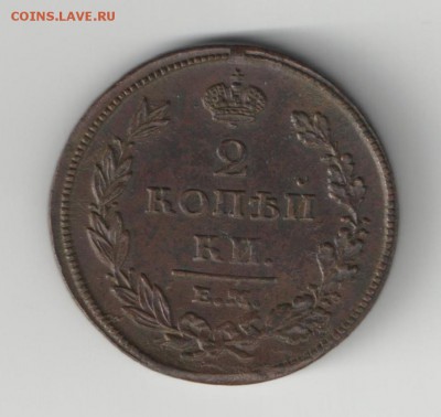 2 копейки 1811 ЕМ НМ - 2 коп 1811 ЕМ НМ р