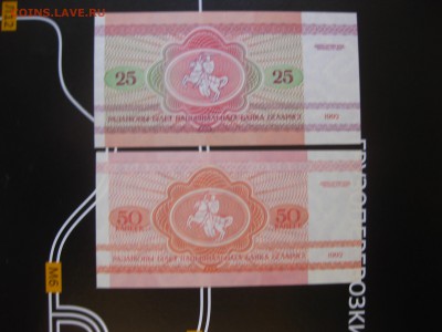 БЕЛОРУССИЯ,лот из 4-х бон 1992г(пресс)!до 10.11.2016 - IMG_7008.JPG