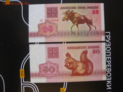 БЕЛОРУССИЯ,лот из 4-х бон 1992г(пресс)!до 10.11.2016 - IMG_7009.JPG
