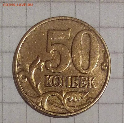 50 коп 2003г оценка - IMG_20161107_224412-1.JPG