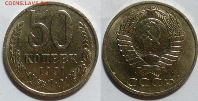 50 копеек 1991 м окончание 08.11.2016 в 22.00 мск - IMG_20161107_161124
