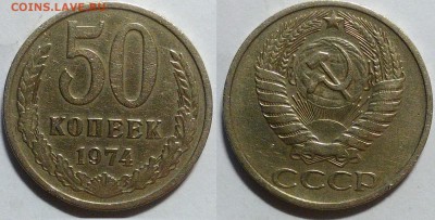 50 копеек 1974 окончание 08.11.2016 в 22.00 мск - IMG_20161107_161212