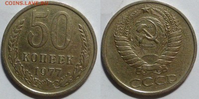 50 копеек 1977 окончание 08.11.2016 в 22.00 мск - IMG_20161107_161158
