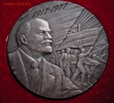 Настольная медаль 60 лет Октябрю до 22-00.11.11.16 г. мск - P1370548.JPG