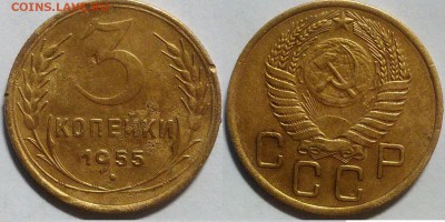 3 копейки 1955 окончание 08.11.2016 в 22.00 мск - IMG_20161107_154849