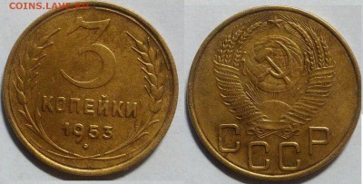 3 копейки 1953 окончание 08.11.2016 в 22.00 мск - IMG_20161107_154956