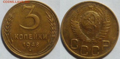 3 копейки 1948 окончание 08.11.2016 в 22.00 мск - IMG_20161107_154931