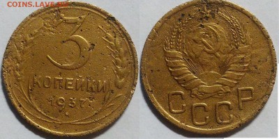 3 копейки 1937 окончание 08.11.2016 в 22.00 мск - IMG_20161107_154811