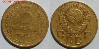 3 копейки 1955 шт.4.3 окончание 08.11.2016 в 22.00 мск - IMG_20161031_234035
