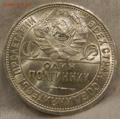 Полтинник 1925 год Яркий UNC. - 21