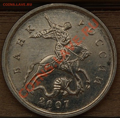 1Копейка 2007М 1В?? - SG104446.JPG