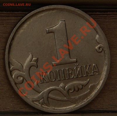 1Копейка 2007М 1В?? - SG104448.JPG