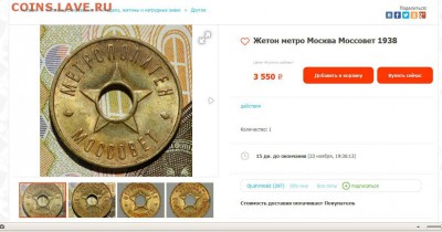 Жетон метрополитен моссовет - моссовет
