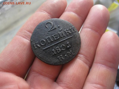2 копейки П-1,1801г.км.до13.11. - IMG_2822.JPG