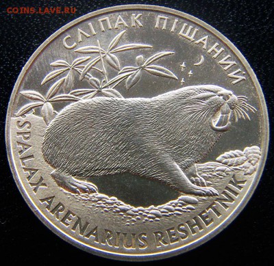 Украина_2 гривны 2005 "Песчаный слепыш"; до 08.11_22.44мск - 12691