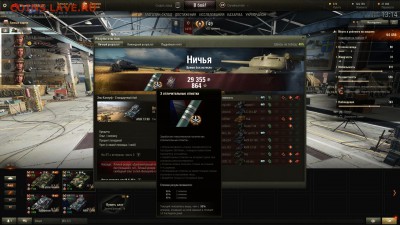 Кто играет в World of tank? - shot_024