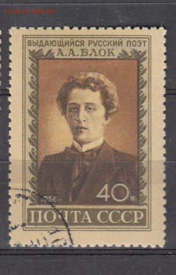 СССР 1956 А Блок - 87