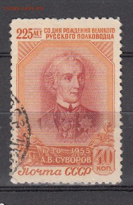 СССР 1955 Суворов - 93