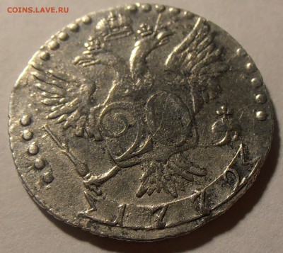 20 копеек 1772 - на подлинность и оценку. - P1010056.JPG