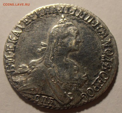 20 копеек 1772 - на подлинность и оценку. - P1010054.JPG