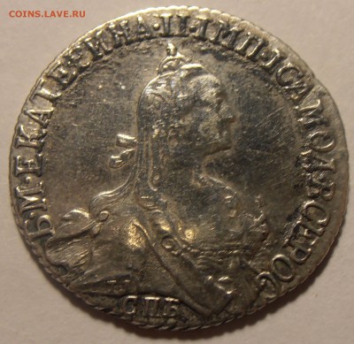 20 копеек 1772 - на подлинность и оценку. - P1010048.JPG