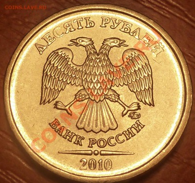10 руб.штамп? - P1010850.JPG