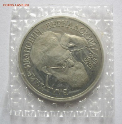 1 руб. 1993 Вернадский без знака МД до 14.11 22-00 МСК - Вернадский ББ2 _ 1