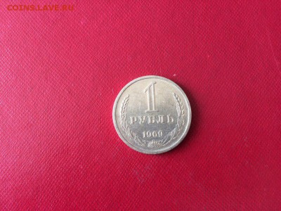 1 рубль 1969 год. см. фото до 13.11.16г. 22.00 - NKO7taWbdmQ