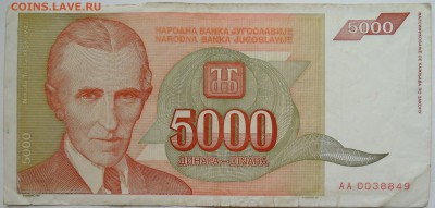 ЮГОСЛАВИЯ - 5 000 динаров 1993 г. Тесла до 14.11 в 22.00 - DSCN9309
