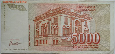 ЮГОСЛАВИЯ - 5 000 динаров 1993 г. Тесла до 14.11 в 22.00 - DSCN9310