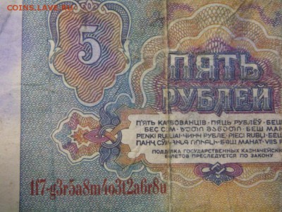 5 рублей 1961 года ФАЛЬШАК ? - DSC03390.JPG
