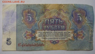 5 рублей 1961 года ФАЛЬШАК ? - DSC03389.JPG