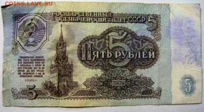 5 рублей 1961 года ФАЛЬШАК ? - DSC03387.JPG