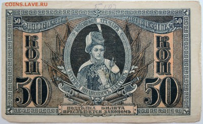 50 копеек-Билет Ростовской Конторы Госбанка до 14.11 в 22.00 - DSCN9314