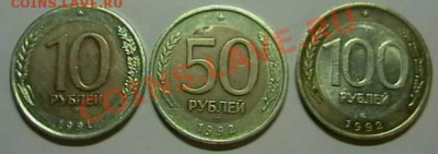 монеты 1991г, 1992г., 1993г. - IMGA0399.JPG