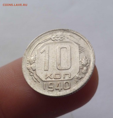 10коп 36,38,39,40года в Блеске на оценку! - 10-40-1