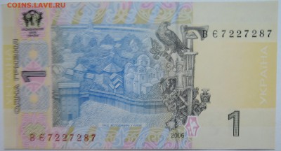 УКРАИНА - 1 гривна 2006 г. пресс до 14.11 в 22.00 - DSCN9322