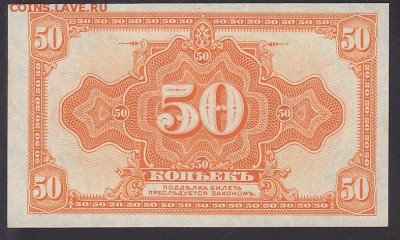 Колчак 50 копеек 1919 UNC до 10.11 22:10 мск - IMG_0002